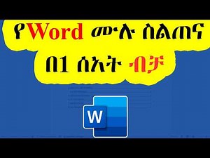MS Word for Beginners - Complete 1-Hour Course | የማይክሮሶፍት ወርድ ሙሉ ትምህርት