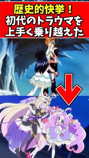 【歴史的快挙】初代のトラウマを上手く乗り越えた #たんプリ #プリキュア #アルカナ