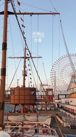 海遊館のある天保山で 夕方から遊んだやつ🌝🎡🚢 #vlog #動画編集 #旅行vlog #旅行 #japantrip #大阪 #大阪旅行 #天保山 #天保山大観覧車 #観光船 #観光船サンタマリア #夕焼け #観覧車 #osaka #大阪デートスポット