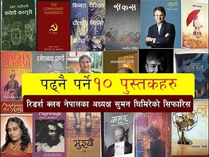 पढ्नै पर्ने १० पुस्तकहरु || 10 Books To Read.