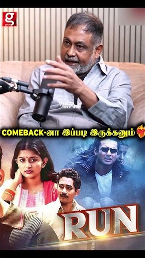 COMEBACK னா இப்படி இருக்கனும்🔥 CM Vijay Thalapathy Lingusamy Madhavan Run Meera jasmine