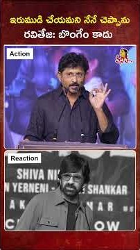 Ravi Teja Vs BVS Ravi on Stage😂- Irumudi Blockbuster Celebrations #Irumudi #raviteja