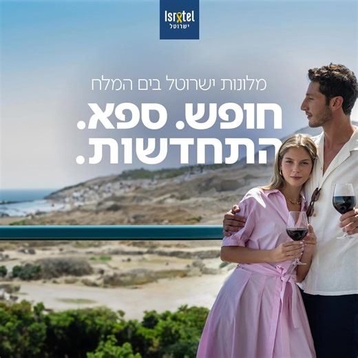 בין הר לבין ים, במקום הנמוך בעולם, מחכה לכם חופשה עם נוף שאין שני לו, שקט, רוגע ושמש מלטפת. רשת מלונות ישרוטל מזמינה אתכם ליהנות מהנופים המדבריים ומחווית ספא ייחודית בקסם המרפא של ים המלח. | Isrotel - ישרוטל