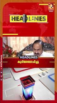 സംസ്ഥാനത്ത് പലയിടത്തും കനത്ത മഴ | NEWS HEADLINES | 09-10-2026