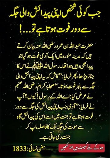 جب کوئی شخص اپنی پیدائش والی جگہ سے دور فوت ہوتا ہے تو 😲👀😨😱✨💯 #hadessmubarak​ #knowledge​ #ytshorts​