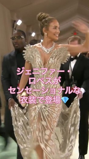 #メットガラ の共同ホストを務めるジェニファー・ロペス、センセーショナルな衣装で登場💎 #MetGala #メットガラ #JenniferLopez