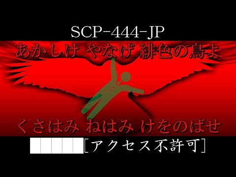 [Slow introduction] SCP-444-JP [█████ [Access Denied]]