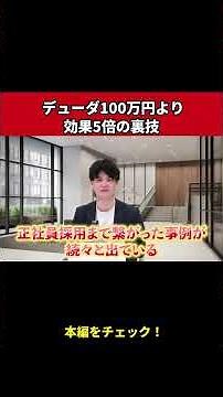 【indeedアナリティクス】100万円の予算を5倍活かすIndeed活用法 #採用 #求人