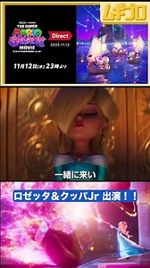 ロゼッタ登場！マリオ映画｜ザ・スーパーマリオギャラクシー・ムービー Direct 2025.11.12【日本人の反応｜Japanese Reaction】#shorts