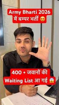 Army Result Out 2026 | Army Result Waiting list 400+ Soldiers Selected 😍 #armyresult2026 #armystudy