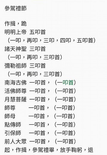 背誦系列 - 佛規禮節001 - 參駕禮節