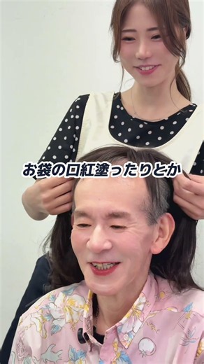【介護美容研究所】美容で社会を変える仕事
