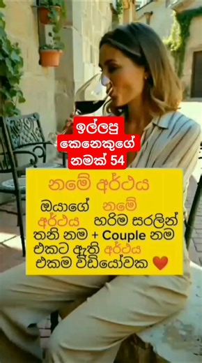නමේ අර්ථය 😮නමෙන් කියන හෙලිදරව්ව