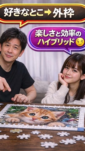 【Papa Lab】ジグソーパズルの作り方あるある