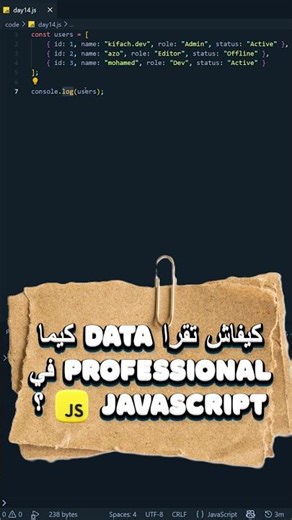 في pro كيما data كيفاش تقرا javascript 🔥.#softwareengineer #البرمجة #جافاسكريبت #الجزائر #coding