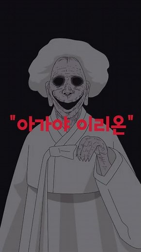 27편-아가야 이리온