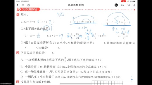 六年级第四单元课时练