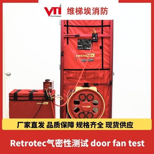 Retrotec气密性测试 door fan test鼓风机测试 机房