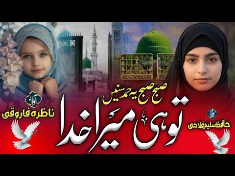 New Hamd pak 2026 | Bas Tu Hi Mera Khuda | Trending video 2026 | Anaya Fatima Hamd