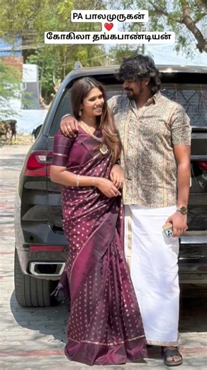 PA பாலமுருகன் ❤️ கோகிலா தங்கபாண்டியன் #pagroups #pafamily