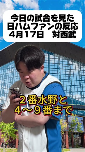 ミレニアム世代多くない？ #プロ野球 #日ハム #野球 #北海道日本ハムファイターズ #ミレニアム