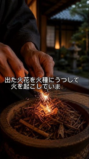 火打ち石ってどう使うの？昔の火おこし道具をAIで再現