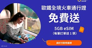 Eurail 歐鐵全境火車彈性／連續通行證 - Klook香港