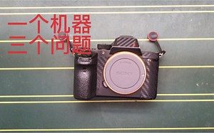 索尼相机同时出现三个问题， 这个现象非常少见，到底什么情况