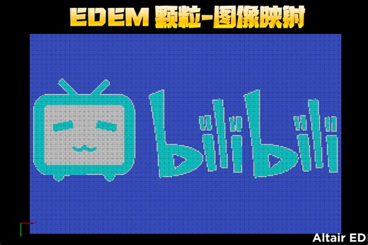 【EDEM API】 EDEM颗粒映射-图像提取-柔性体模拟 效果展示