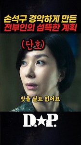 The chilling plan of the ex-wife that left Son Suk-ku in shock