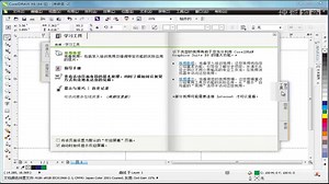 coreldraw教程CDR新手必备教程认识coreldraw x6欢迎界面第1课