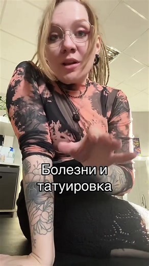 Выбесила через экран? Но на самом деле реально важная тема, которой часто пренебрегают. А это плохо… #тату #новочеркасск #молодежьновочеркасск #новочек