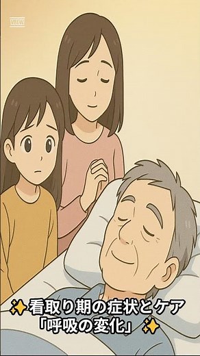 「呼吸の変化」は“旅立ちのサイン”｜看取り期に大切なケア #訪問看護#在宅医療#看取り#終末期ケア#緩和ケア#岐阜市#ギフトスマイル#生きるチカラと笑顔をつくる#こころのケア#地域医療