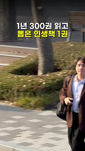 1년에 300권 읽은 미친놈의 인생책? 네, 제가 문체부 장관상 받은 그 독서광이에요