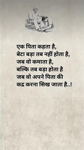 एक पिता कहता है #motivation #inspiration