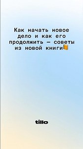 How to start a new business and how to continue it – tips from a new book