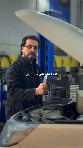 الى زبائننا ومتابعينا الكرام اسعد الله أوقاتكم بكل خير نقدم لكم ليكوي مولي MoS2 لتقليل الاحتكاك والاصوات بشكل كبير 😍 تعمل المادة MoS2 على تكوين طبقة تزييت عالية التحمل تلتصق على جميع الأسطح المحرك من الداخل فتقلل الاحتكاك في بدء التشغيل والإحماء ويضمن التغلغل السريع للزيت متوفر بقياسات 10w30 ---------------------------- لمزيد من المعلومات يرجى الاتصال بمركز خدمة الزبائن على الرقم 07709112244 ☎️ ----------------------------------- ليكوي مولي الاختيار الاول لأداء أمثل 👍 #ليكوي_مولي_الموصل #الاول