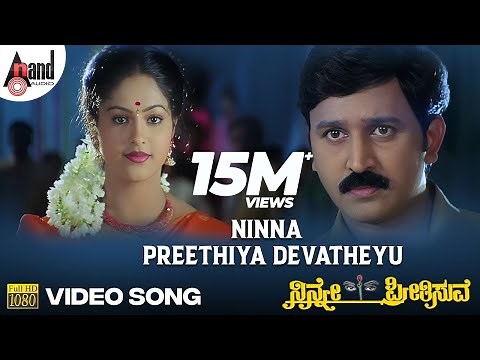 Ninna Preethiya Devatheyu | HD Video Song | Ramesh Aravind | Raashi | K.Kalyan | Rajesh Ramanath