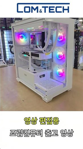 영상편집용 화이트 감성 PC 구성｜인텔 울트라7 + RTX 5060 작업용 조립PC 출고