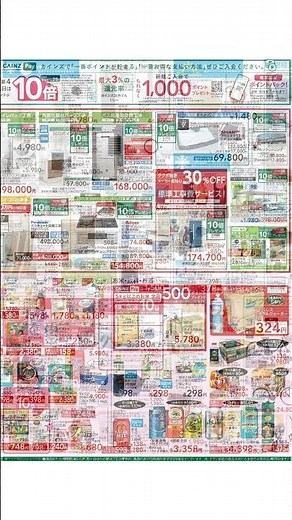 カインズ ホーム - チラシ 06/17 - 06/29