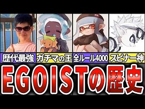 [The Strongest Four] A Thorough Explanation of the History of the Dream Team "EGOIST" (Slow Comme...