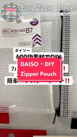 簡単ハンドメイドのファスナーポーチ作り方