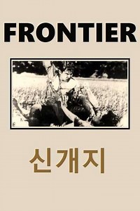 Frontier - Movie