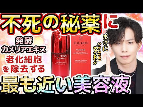 【不死の秘薬】に最も近づいた美容液『アルティミューン』最新版をプロが解説！"老化細胞を除去する"新時代のエイジングケア理論があまりにもヤバ過ぎる