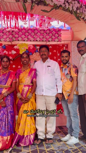 అలా. ..మా మేనకోడళ్ల ఫంక్షన్ లో #family #function #parvathipuram