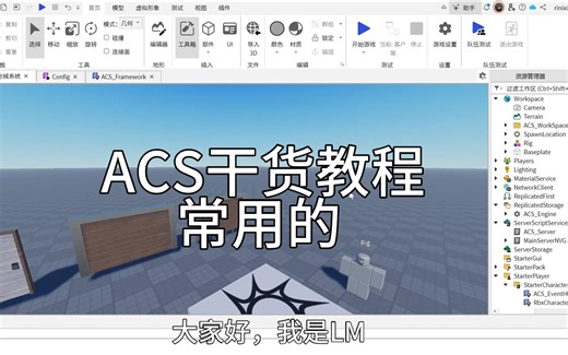 ACS枪械篇3-3:干货教程(关闭友伤，子弹碰撞)