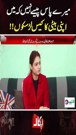 #Pukaar #NeoNews #latestvideo #aneelazaka #tehminasheikh