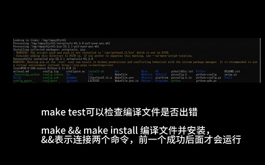 linux下安装python编译器