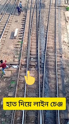 Manual Railway Track Switching by Hand | Real Train Track Change Process #shorts #railwayshorts