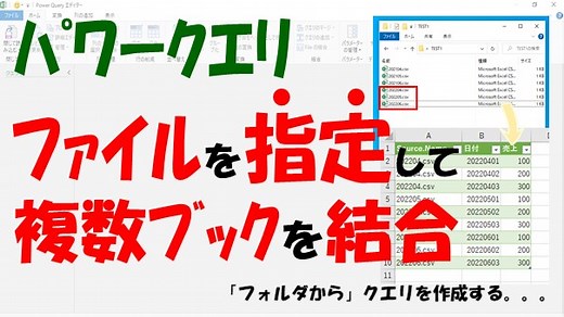 【Excelパワークエリ】ファイル名を指定して複数ブックを結合【フォルダから作成してフィルタする】